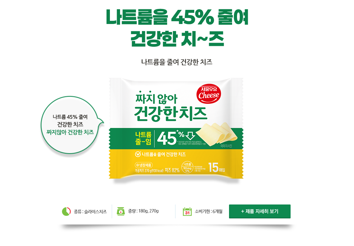 건강한 치즈