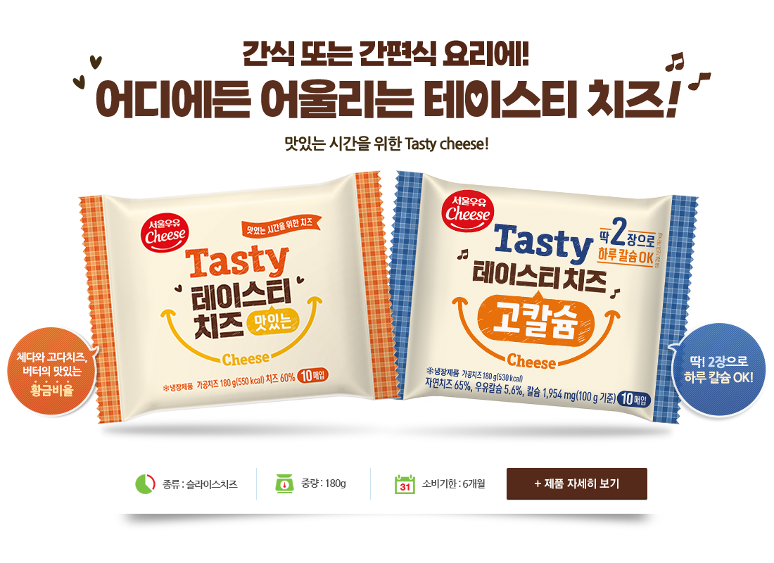 테이스티 치즈